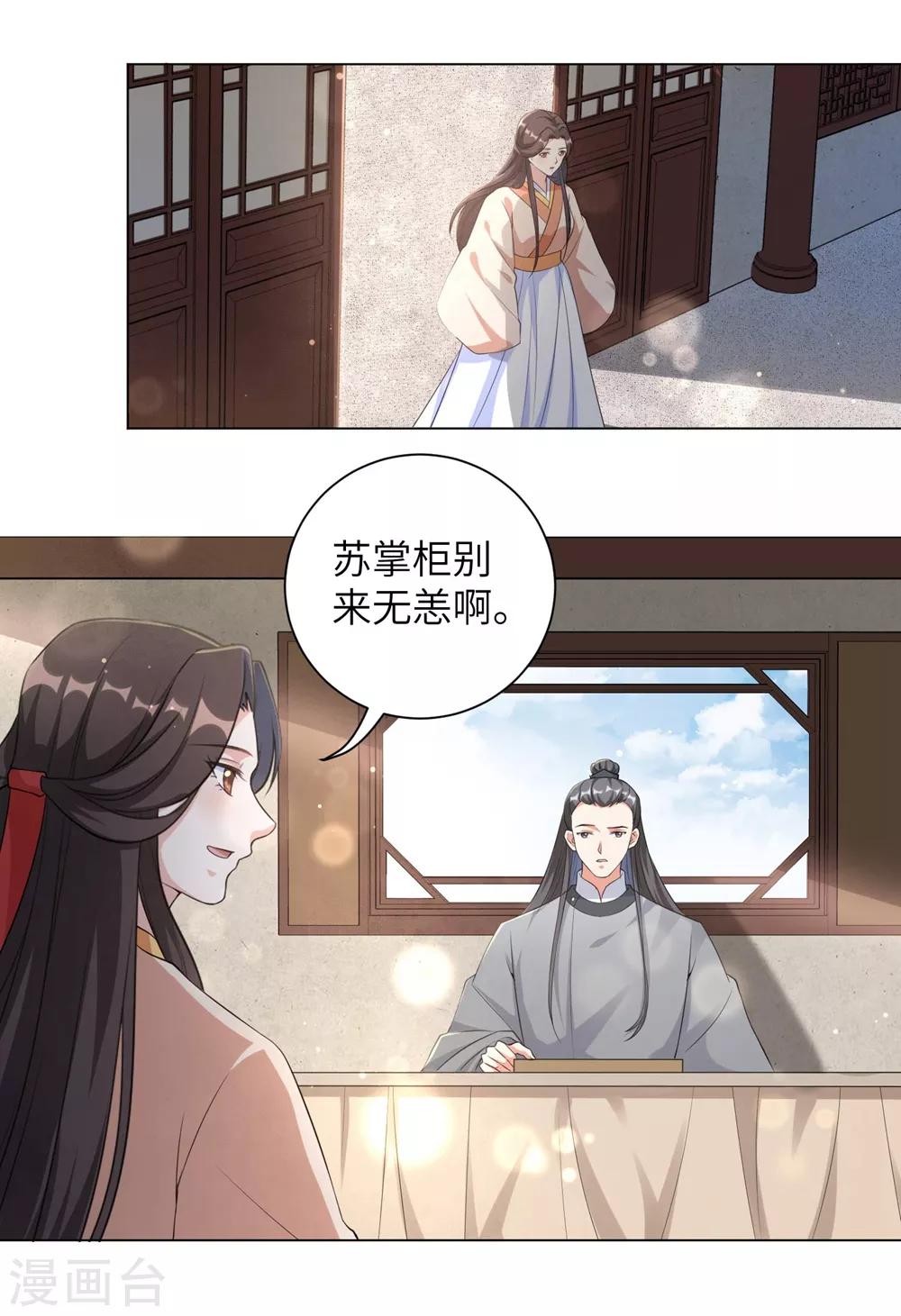 《王妃有毒》漫画最新章节第77话 解除寒毒的方法免费下拉式在线观看章节第【18】张图片