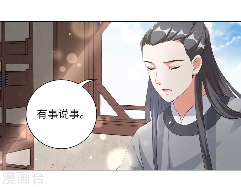 《王妃有毒》漫画最新章节第77话 解除寒毒的方法免费下拉式在线观看章节第【19】张图片