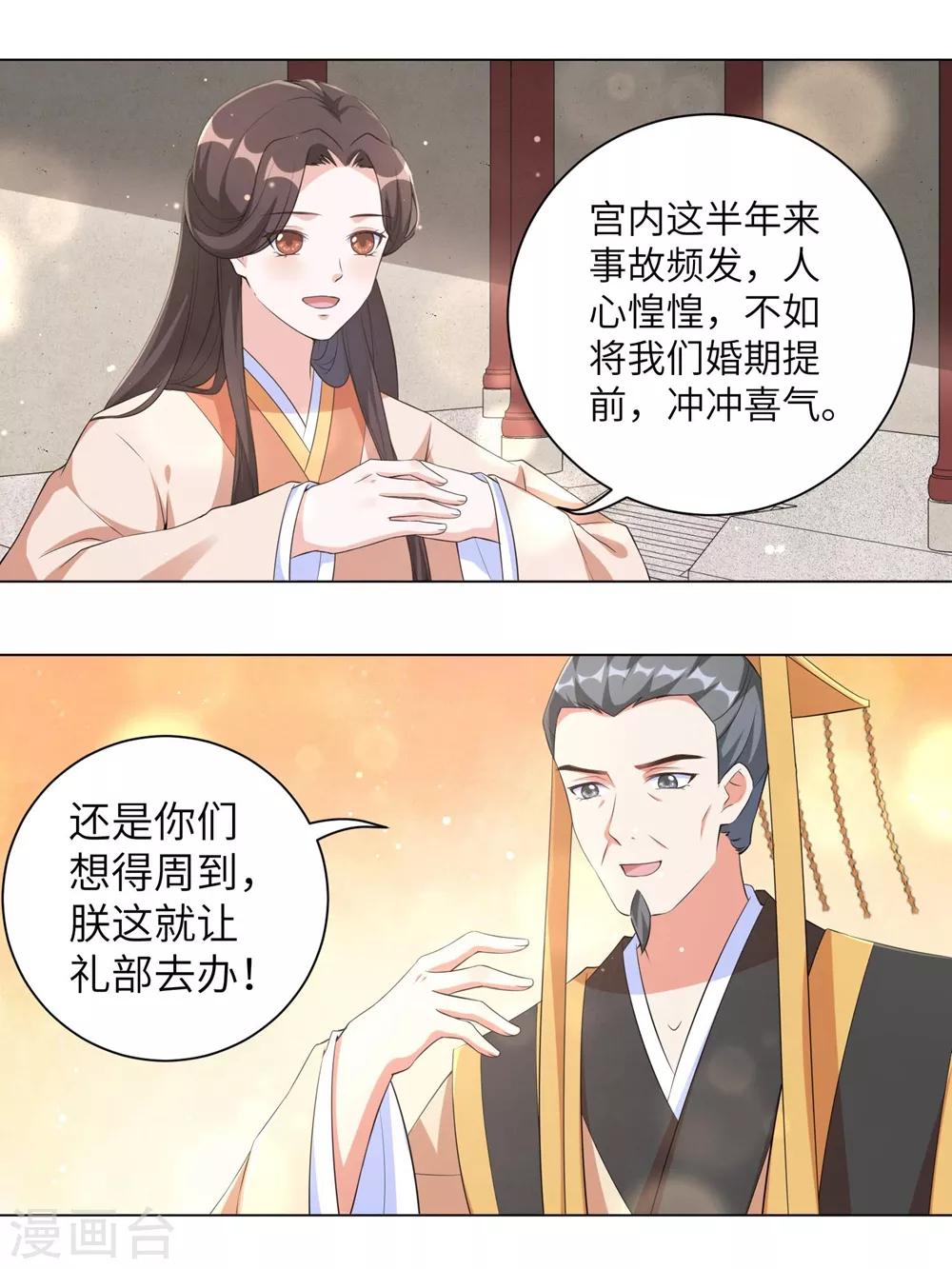 《王妃有毒》漫画最新章节第77话 解除寒毒的方法免费下拉式在线观看章节第【2】张图片