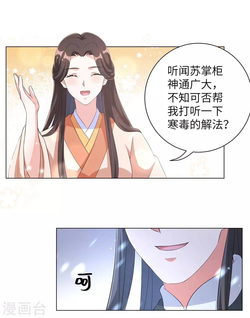 《王妃有毒》漫画最新章节第77话 解除寒毒的方法免费下拉式在线观看章节第【20】张图片