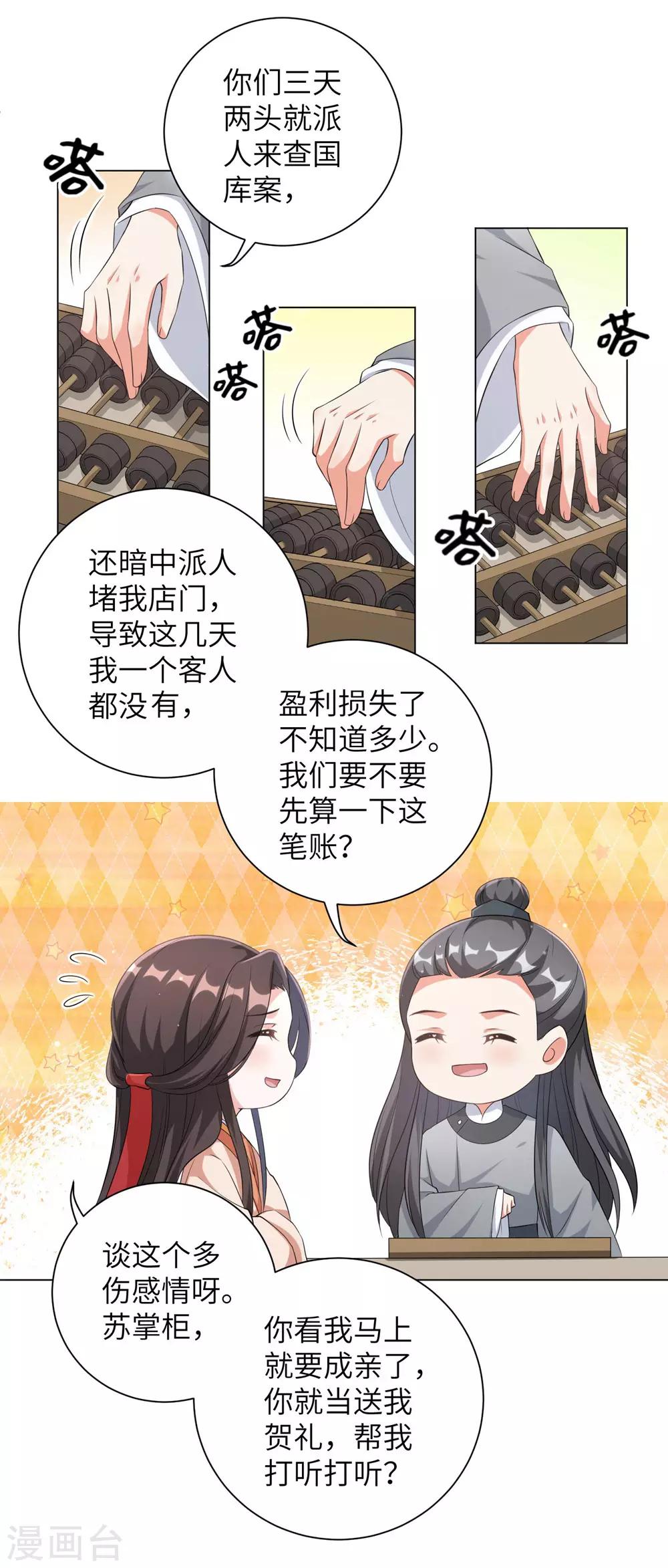 《王妃有毒》漫画最新章节第77话 解除寒毒的方法免费下拉式在线观看章节第【21】张图片