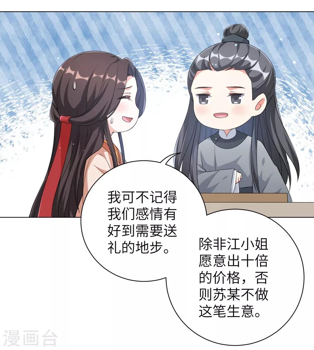 《王妃有毒》漫画最新章节第77话 解除寒毒的方法免费下拉式在线观看章节第【22】张图片