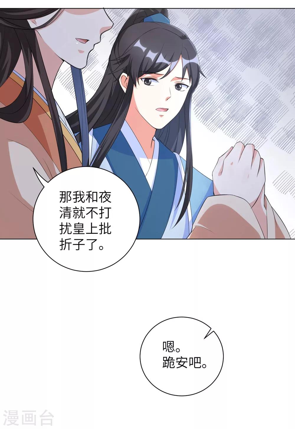 《王妃有毒》漫画最新章节第77话 解除寒毒的方法免费下拉式在线观看章节第【3】张图片