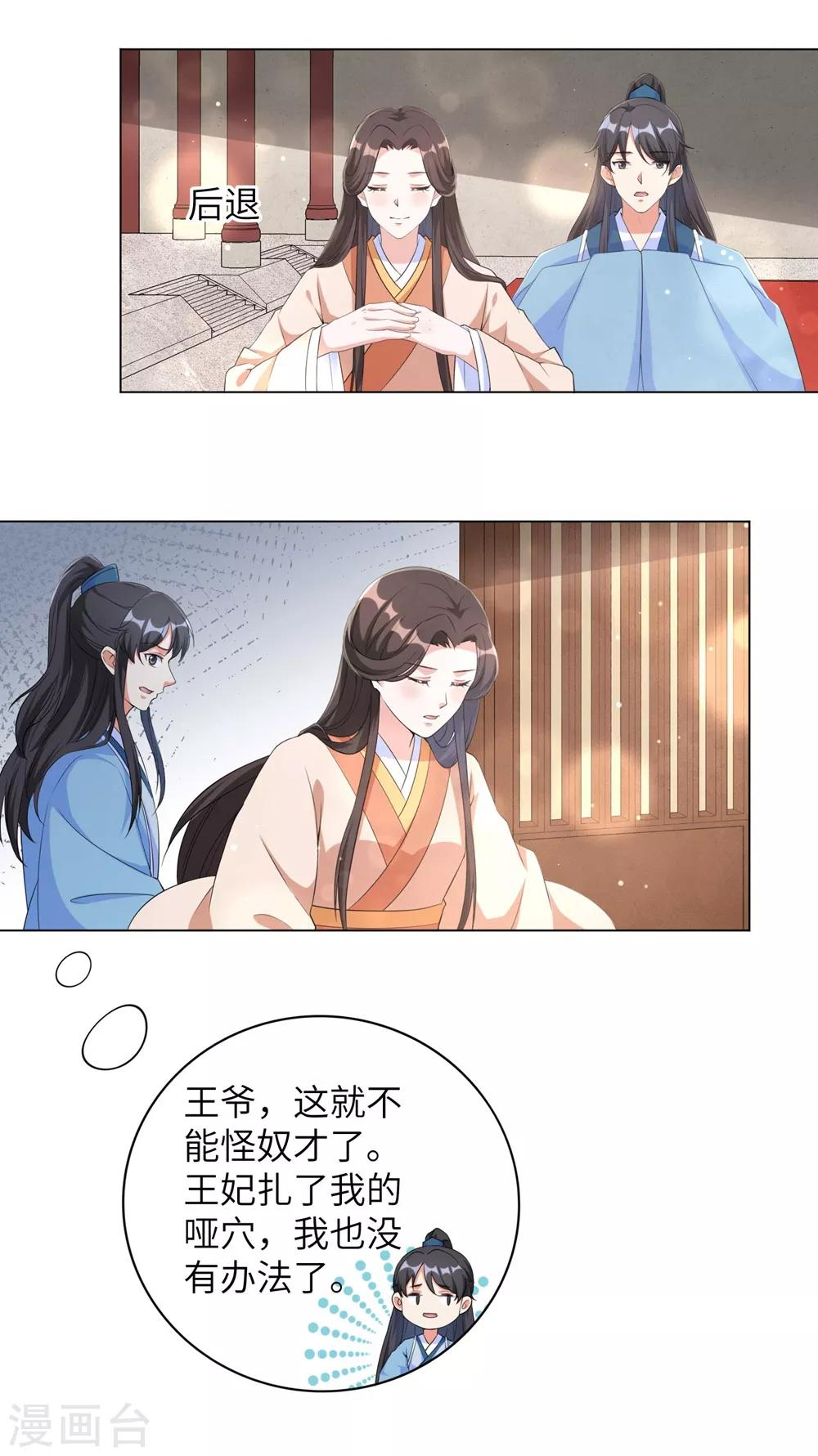 《王妃有毒》漫画最新章节第77话 解除寒毒的方法免费下拉式在线观看章节第【4】张图片