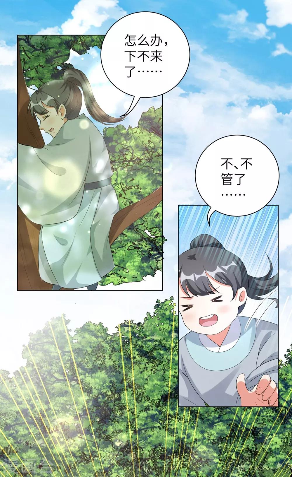 《王妃有毒》漫画最新章节第77话 解除寒毒的方法免费下拉式在线观看章节第【9】张图片