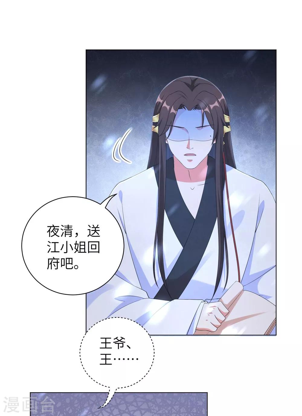 《王妃有毒》漫画最新章节第78话 锦华搬回丞相府免费下拉式在线观看章节第【10】张图片