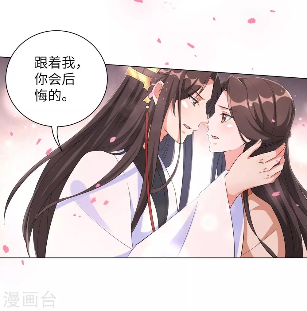 《王妃有毒》漫画最新章节第78话 锦华搬回丞相府免费下拉式在线观看章节第【17】张图片