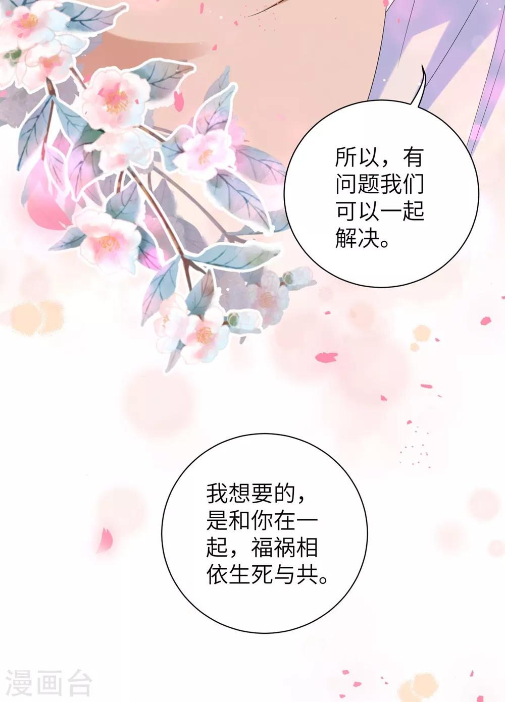 《王妃有毒》漫画最新章节第78话 锦华搬回丞相府免费下拉式在线观看章节第【20】张图片