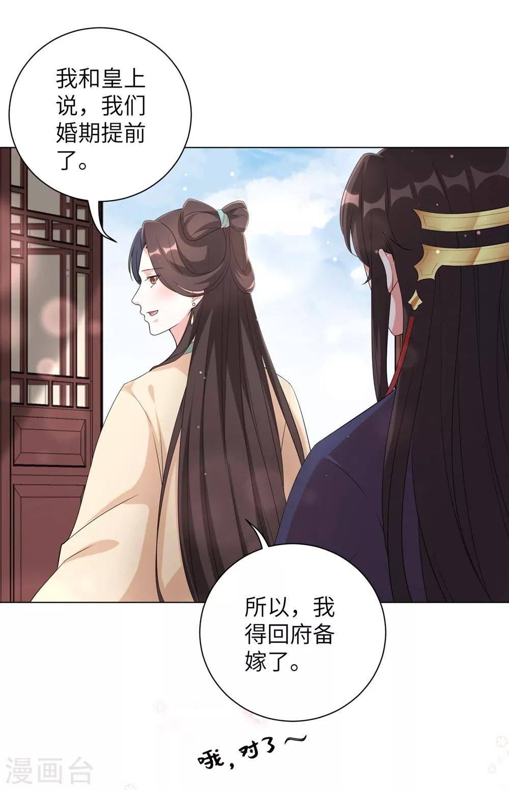 《王妃有毒》漫画最新章节第78话 锦华搬回丞相府免费下拉式在线观看章节第【28】张图片