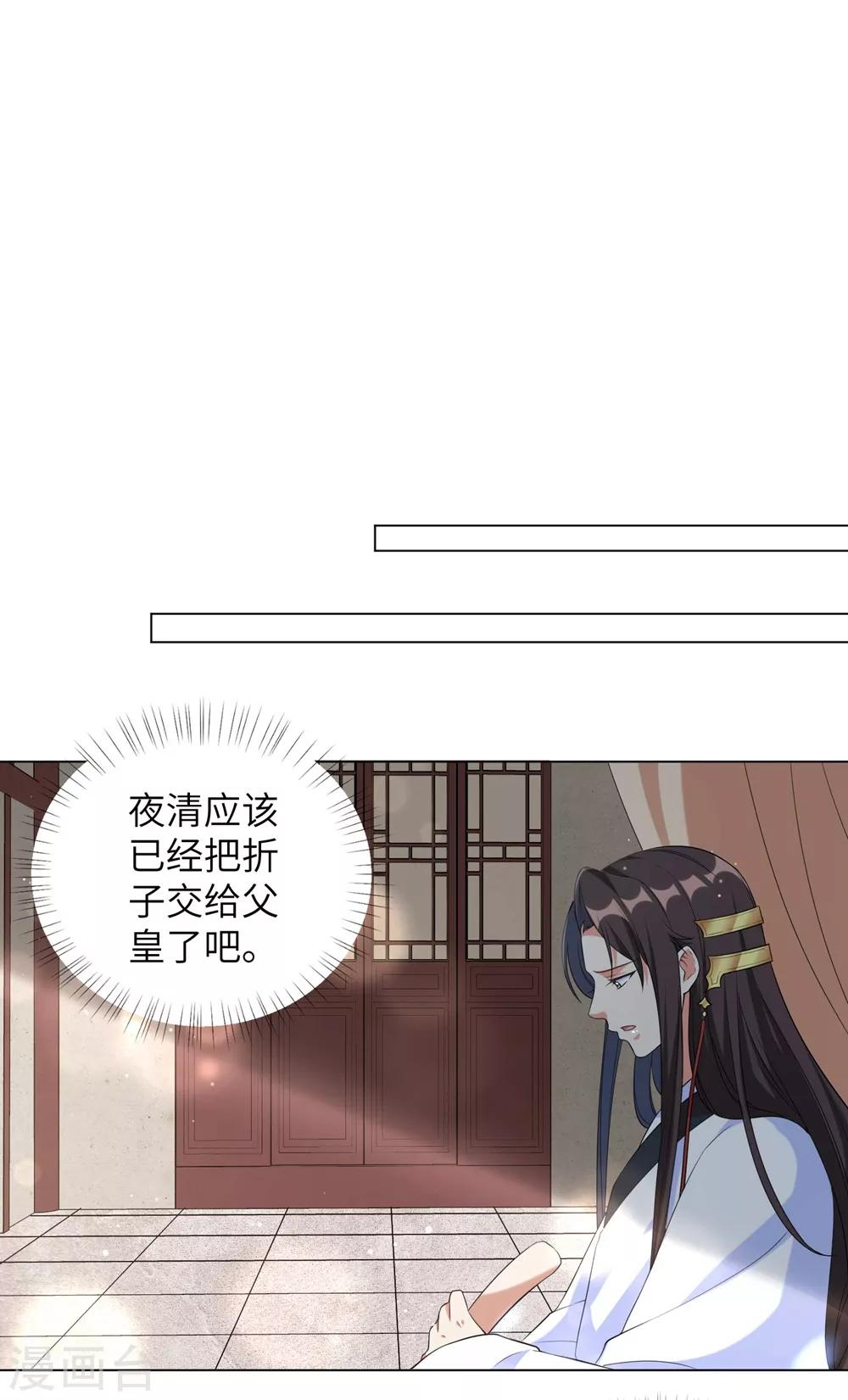 《王妃有毒》漫画最新章节第78话 锦华搬回丞相府免费下拉式在线观看章节第【6】张图片