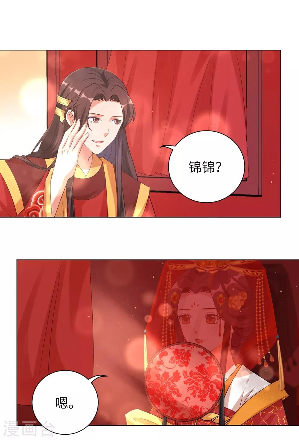 《王妃有毒》漫画最新章节第79话 终于娶到你！免费下拉式在线观看章节第【11】张图片