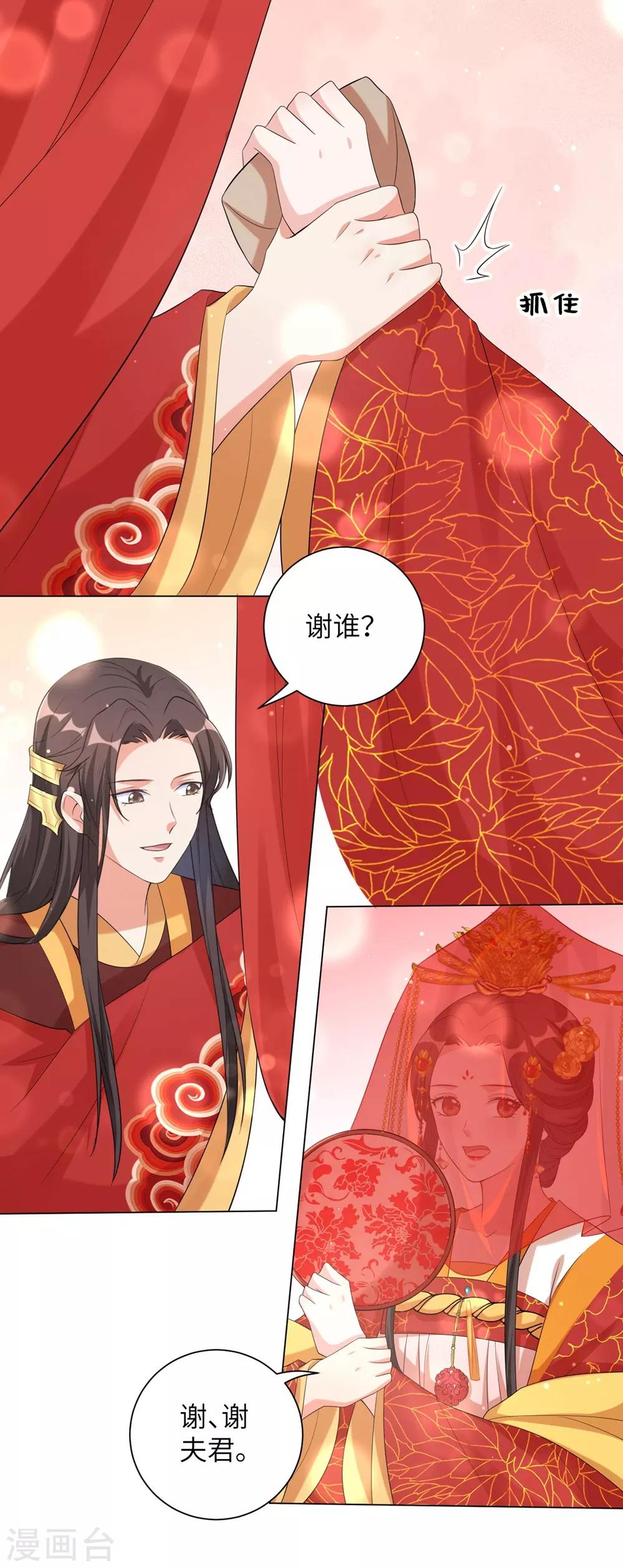 《王妃有毒》漫画最新章节第79话 终于娶到你！免费下拉式在线观看章节第【14】张图片