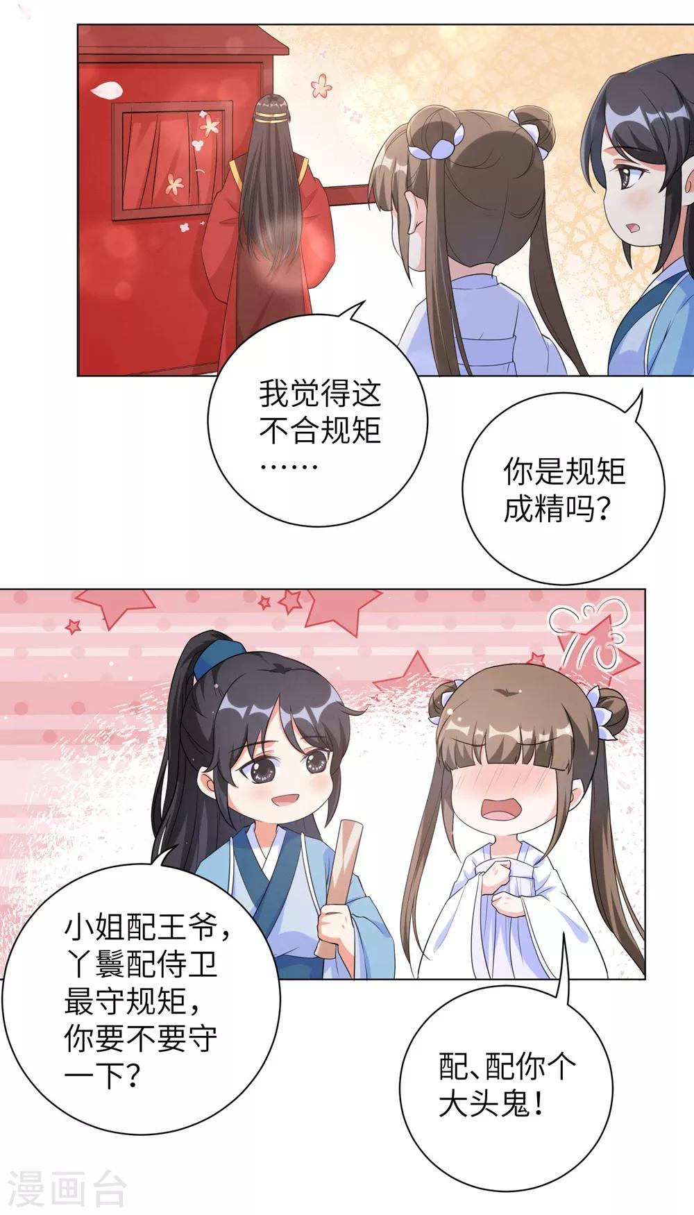 《王妃有毒》漫画最新章节第79话 终于娶到你！免费下拉式在线观看章节第【18】张图片