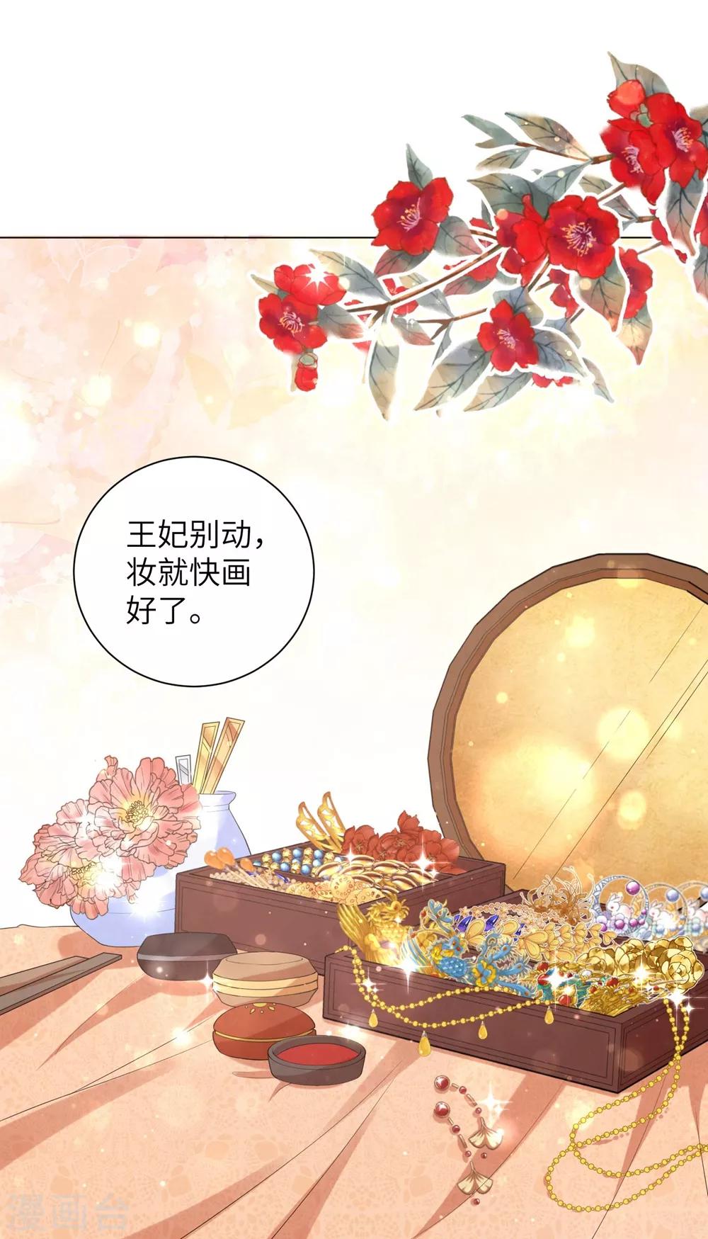 《王妃有毒》漫画最新章节第79话 终于娶到你！免费下拉式在线观看章节第【2】张图片