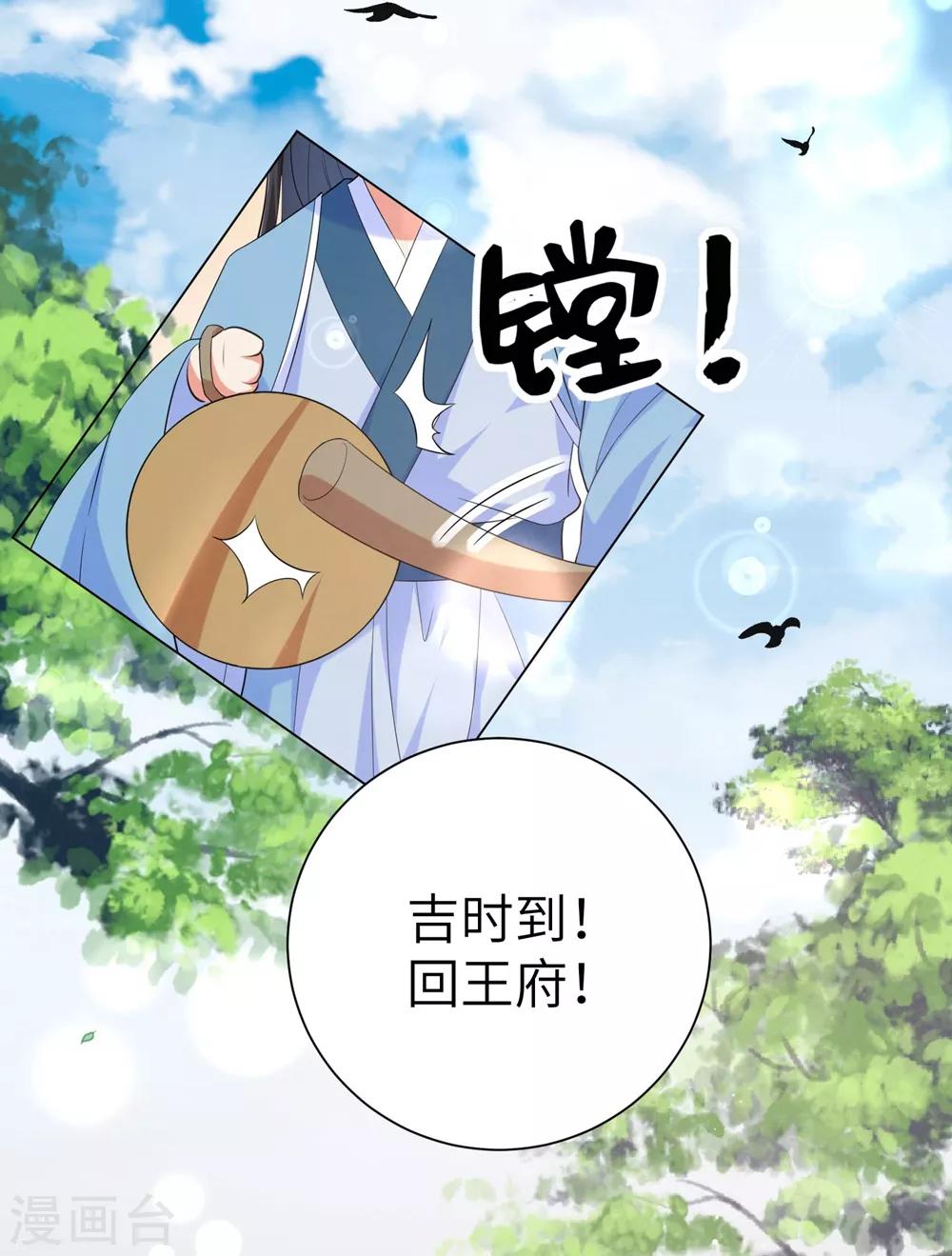 《王妃有毒》漫画最新章节第79话 终于娶到你！免费下拉式在线观看章节第【20】张图片