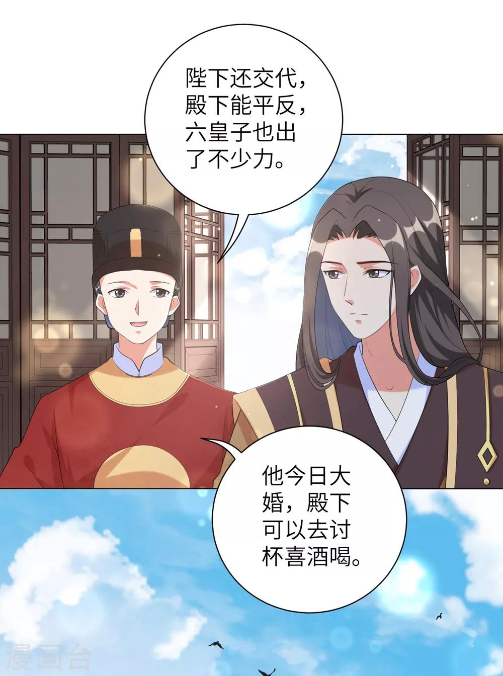 《王妃有毒》漫画最新章节第79话 终于娶到你！免费下拉式在线观看章节第【23】张图片