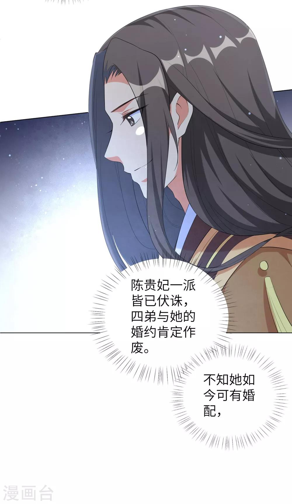 《王妃有毒》漫画最新章节第79话 终于娶到你！免费下拉式在线观看章节第【26】张图片