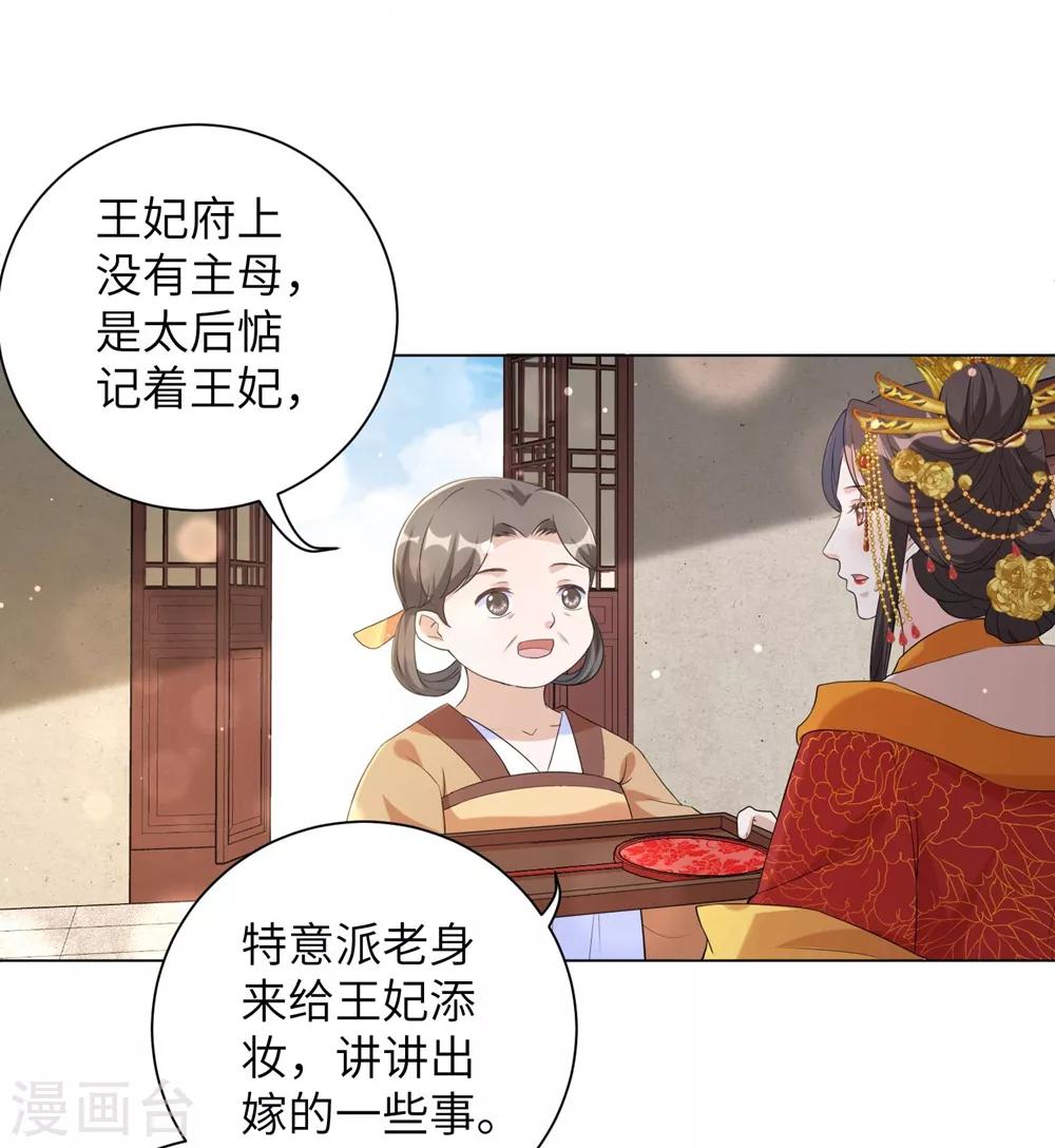 《王妃有毒》漫画最新章节第79话 终于娶到你！免费下拉式在线观看章节第【5】张图片