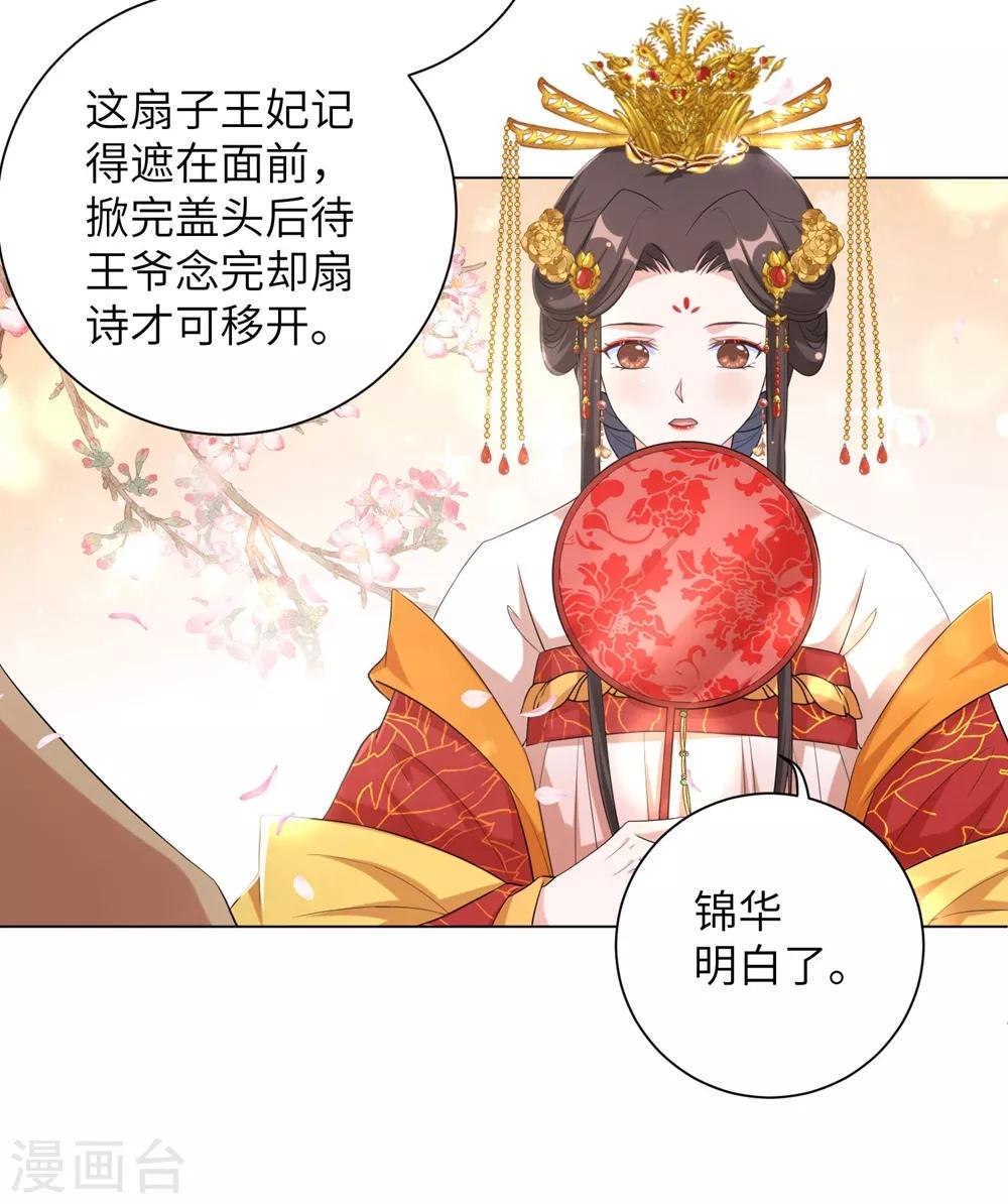 《王妃有毒》漫画最新章节第79话 终于娶到你！免费下拉式在线观看章节第【6】张图片