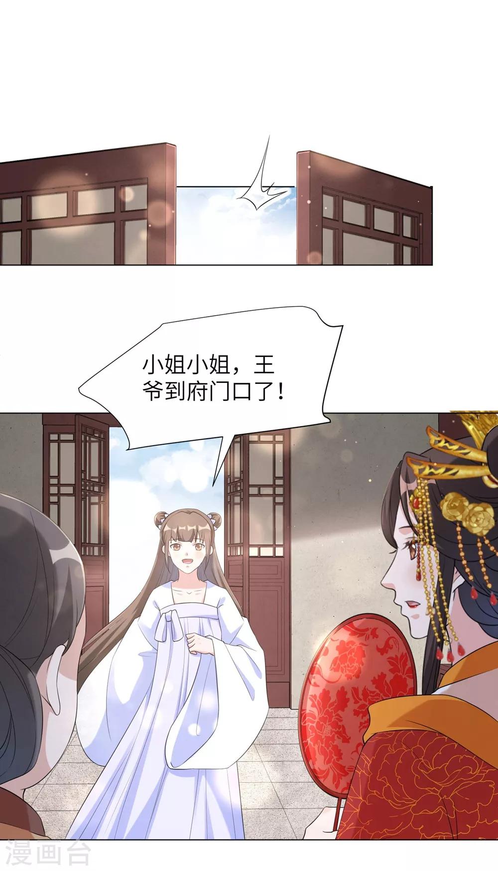 《王妃有毒》漫画最新章节第79话 终于娶到你！免费下拉式在线观看章节第【7】张图片