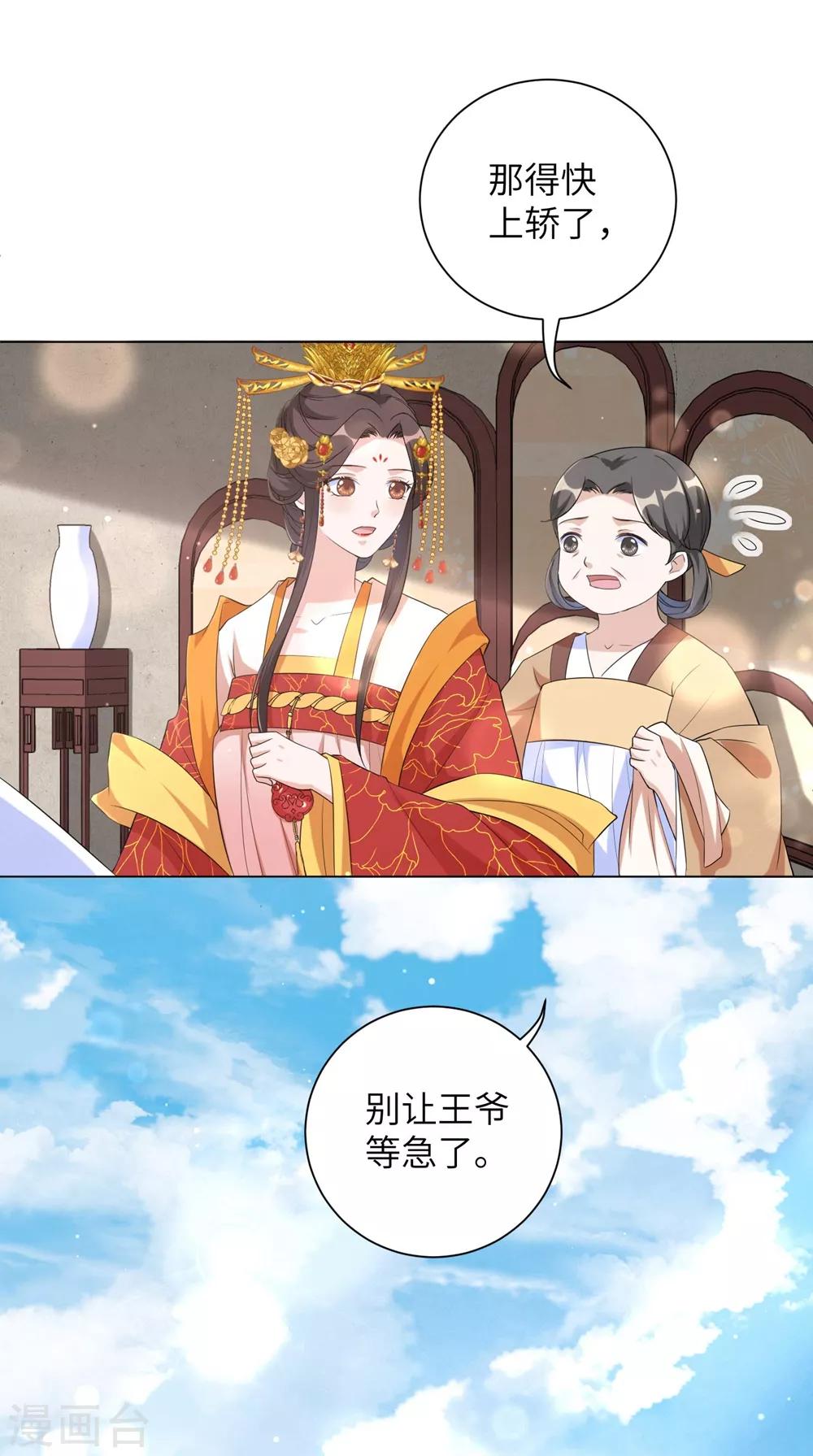 《王妃有毒》漫画最新章节第79话 终于娶到你！免费下拉式在线观看章节第【8】张图片