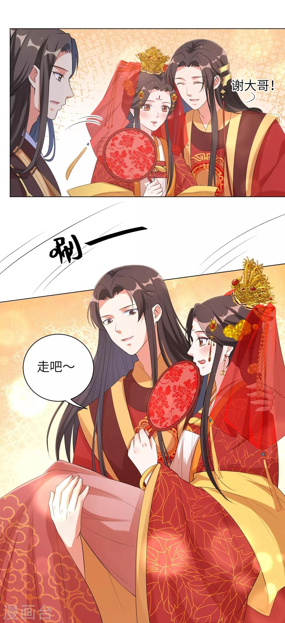 《王妃有毒》漫画最新章节第80话 六王爷大婚！免费下拉式在线观看章节第【12】张图片