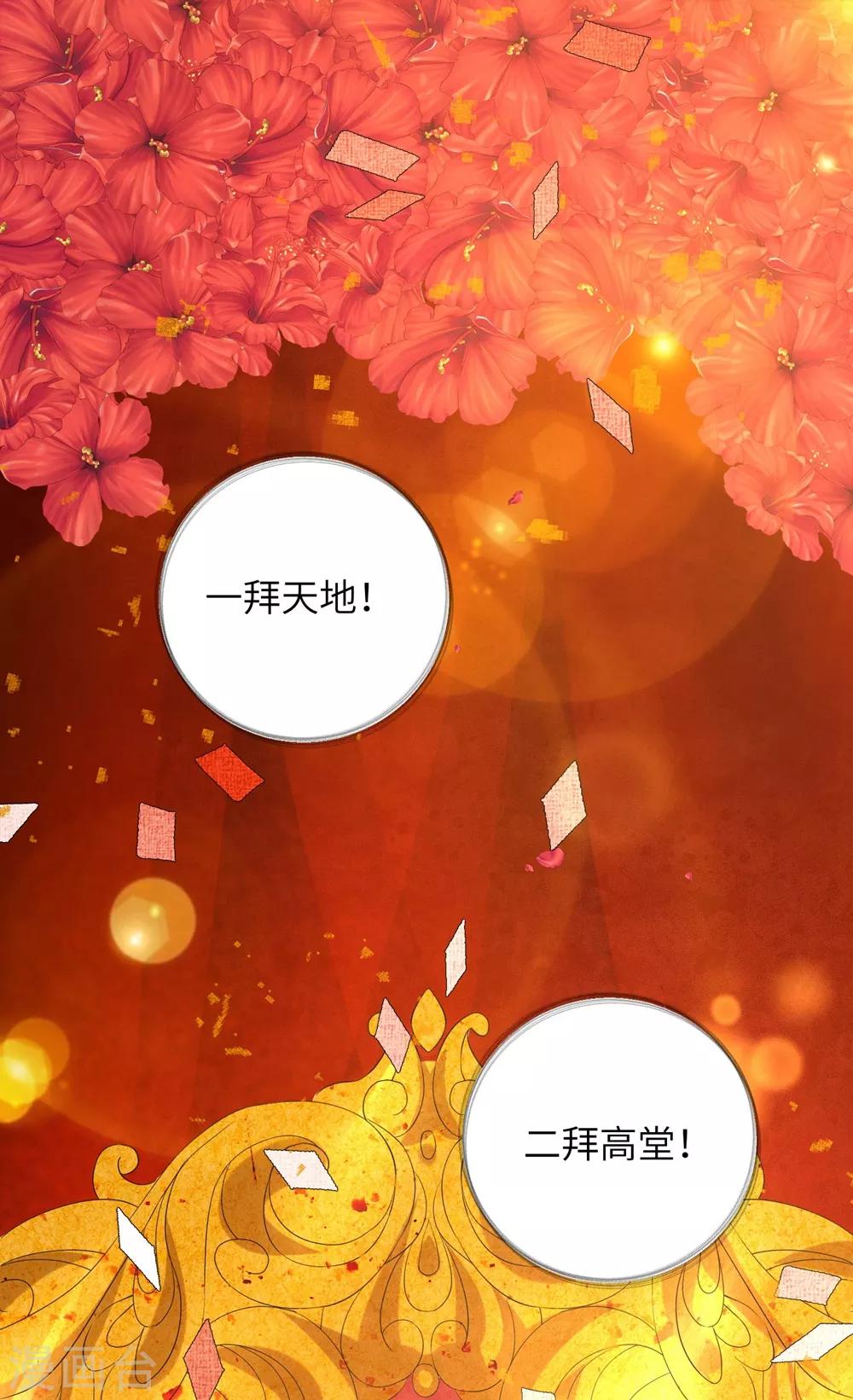 《王妃有毒》漫画最新章节第80话 六王爷大婚！免费下拉式在线观看章节第【2】张图片