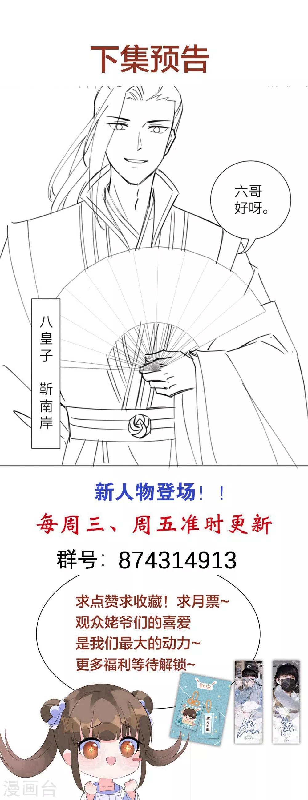 《王妃有毒》漫画最新章节第80话 六王爷大婚！免费下拉式在线观看章节第【26】张图片