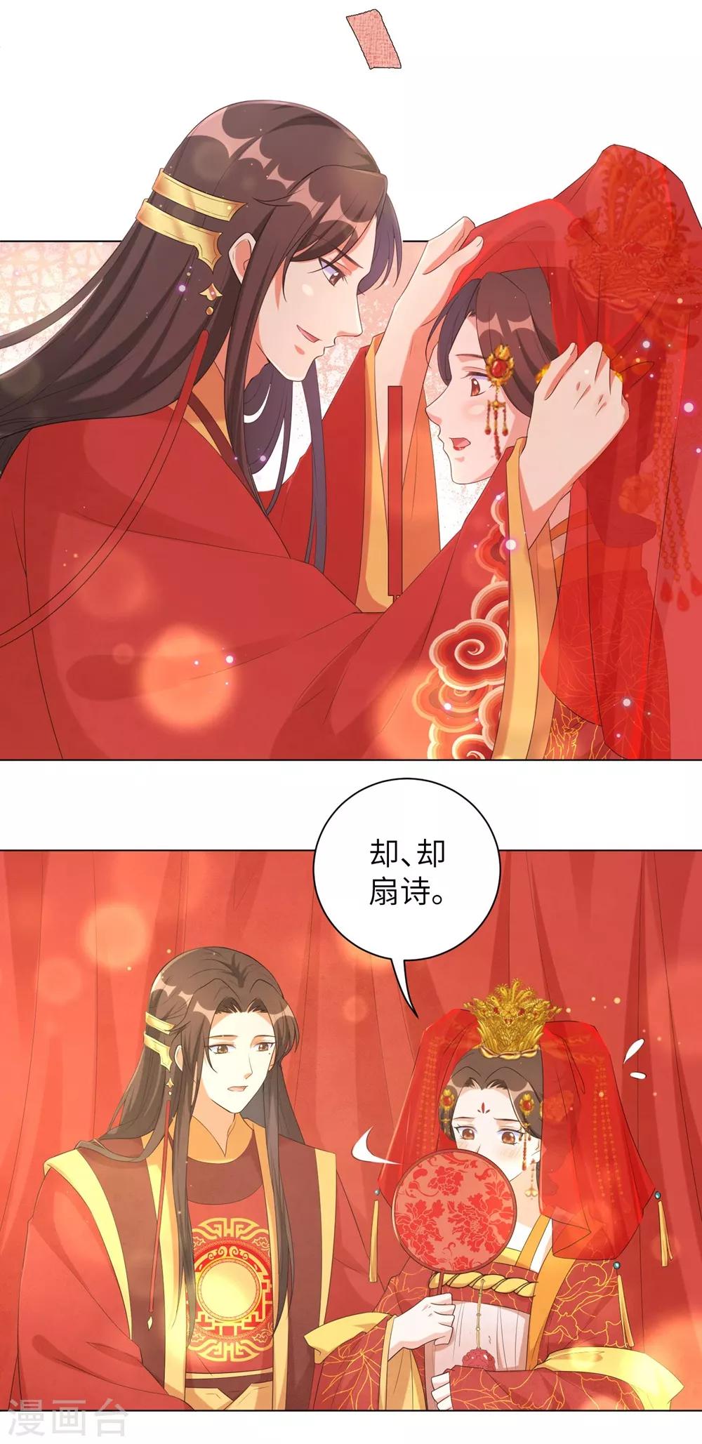 《王妃有毒》漫画最新章节第80话 六王爷大婚！免费下拉式在线观看章节第【4】张图片