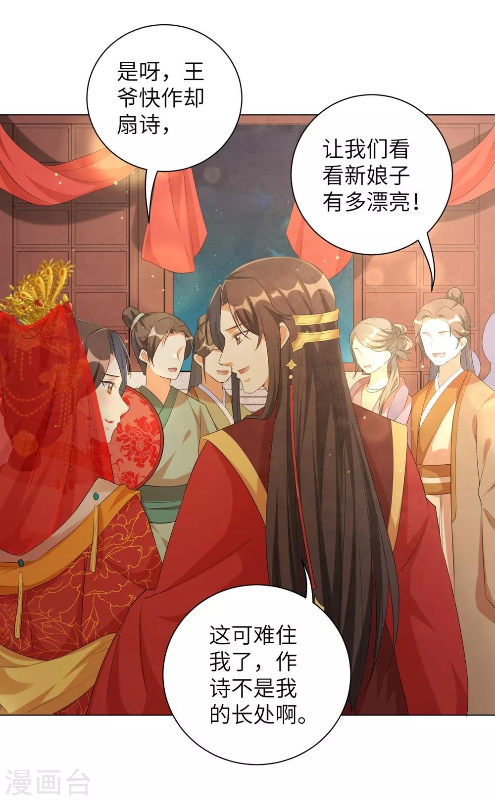 《王妃有毒》漫画最新章节第80话 六王爷大婚！免费下拉式在线观看章节第【5】张图片