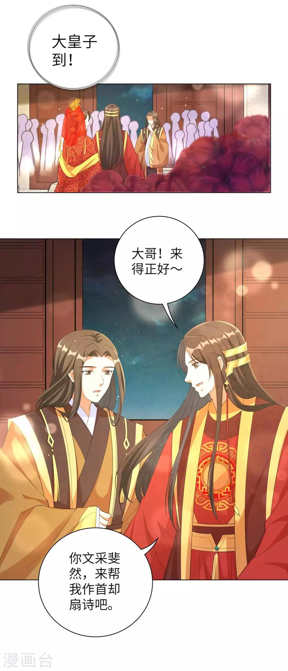 《王妃有毒》漫画最新章节第80话 六王爷大婚！免费下拉式在线观看章节第【6】张图片