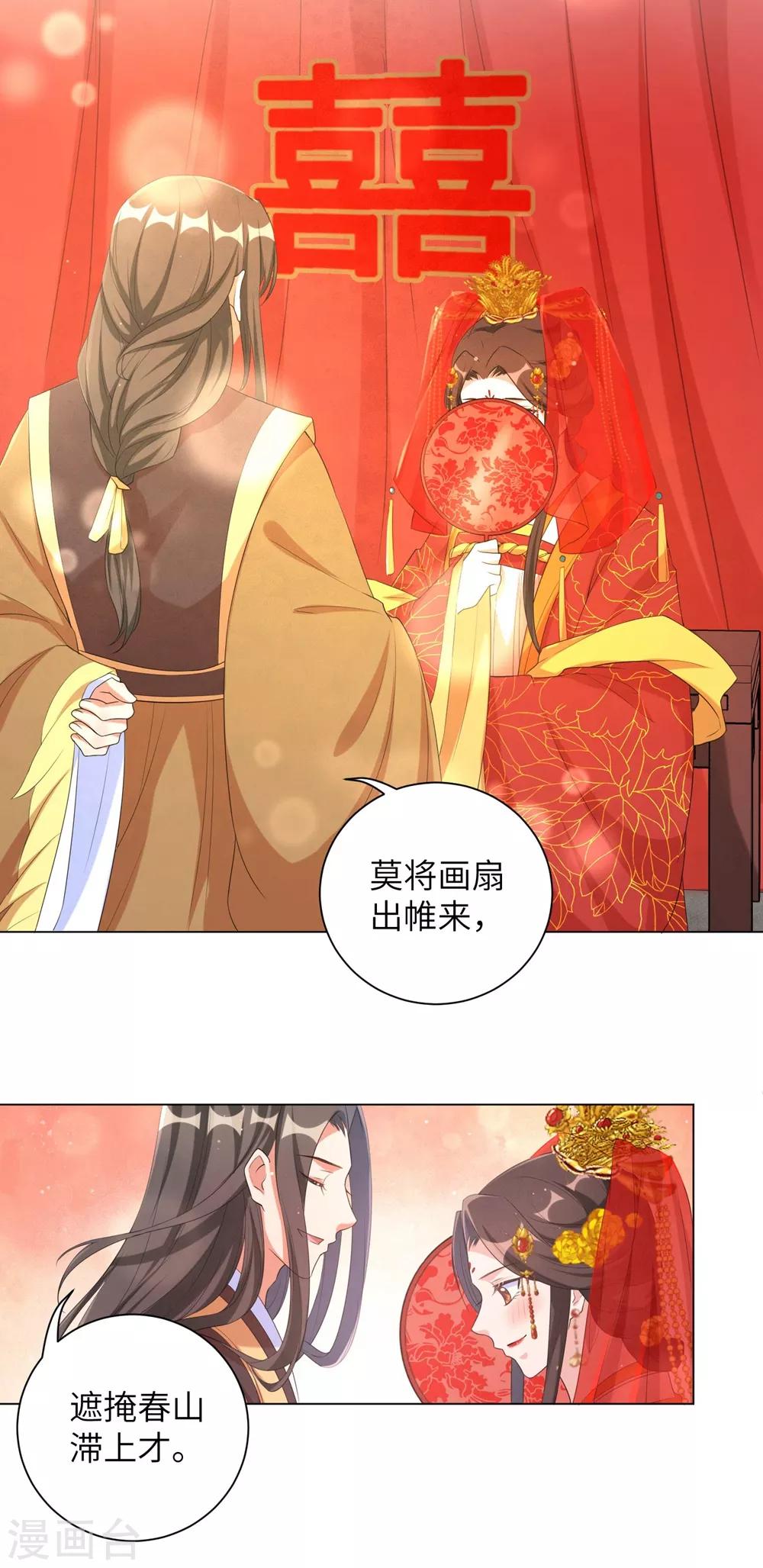 《王妃有毒》漫画最新章节第80话 六王爷大婚！免费下拉式在线观看章节第【8】张图片