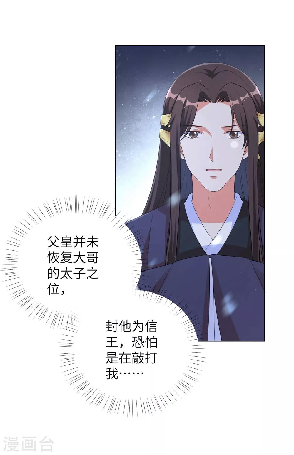 《王妃有毒》漫画最新章节第81话 树大招风免费下拉式在线观看章节第【11】张图片