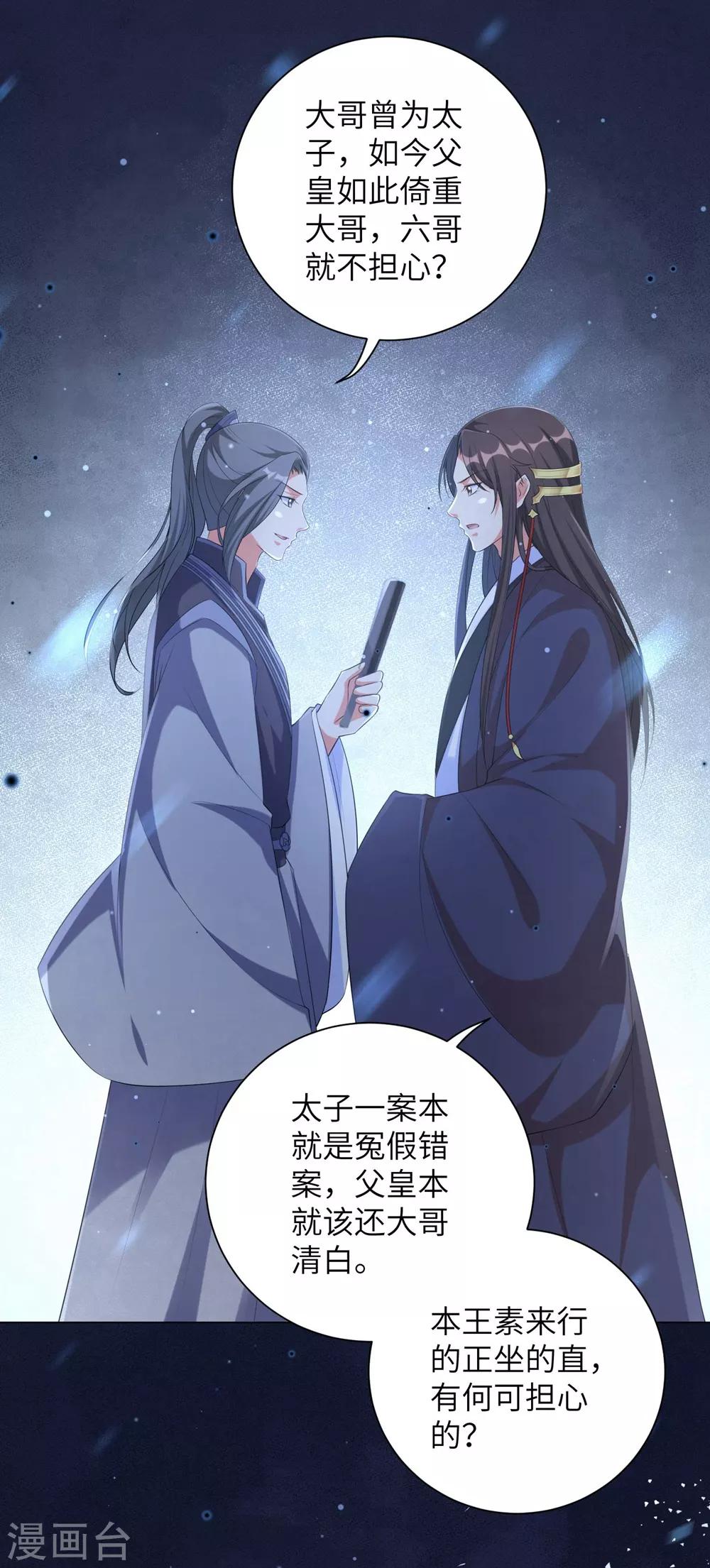 《王妃有毒》漫画最新章节第81话 树大招风免费下拉式在线观看章节第【19】张图片