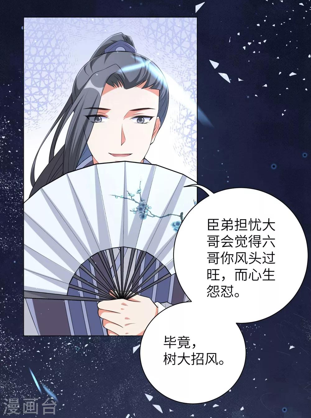 《王妃有毒》漫画最新章节第81话 树大招风免费下拉式在线观看章节第【20】张图片