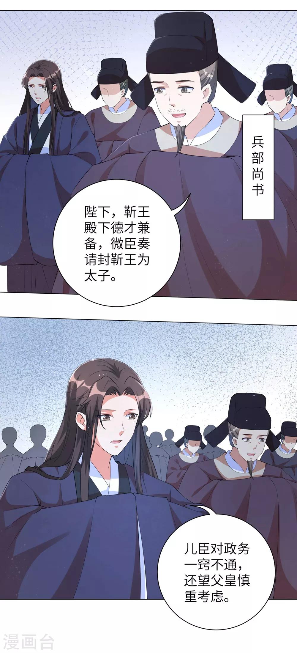 《王妃有毒》漫画最新章节第81话 树大招风免费下拉式在线观看章节第【3】张图片