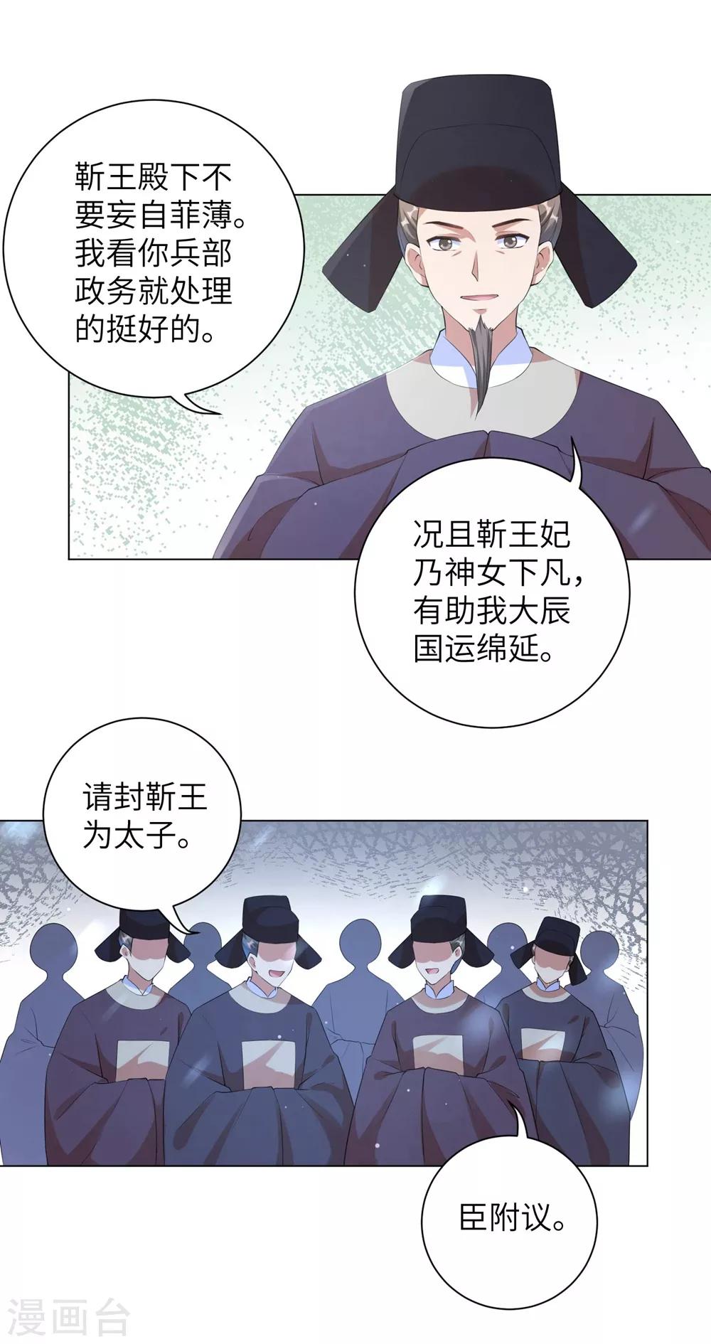 《王妃有毒》漫画最新章节第81话 树大招风免费下拉式在线观看章节第【4】张图片