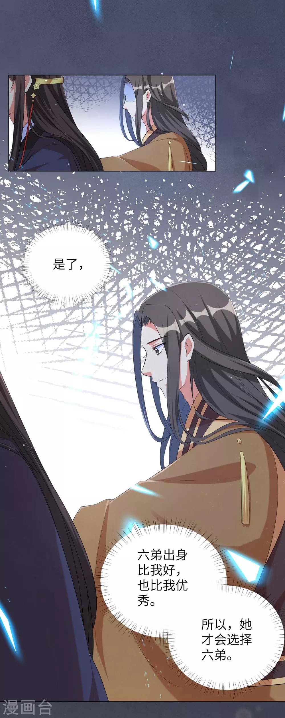 《王妃有毒》漫画最新章节第81话 树大招风免费下拉式在线观看章节第【6】张图片