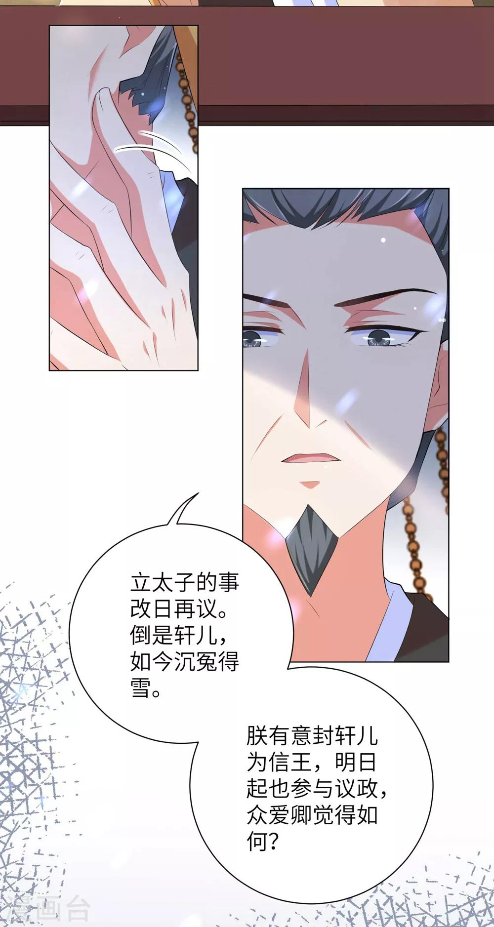 《王妃有毒》漫画最新章节第81话 树大招风免费下拉式在线观看章节第【8】张图片