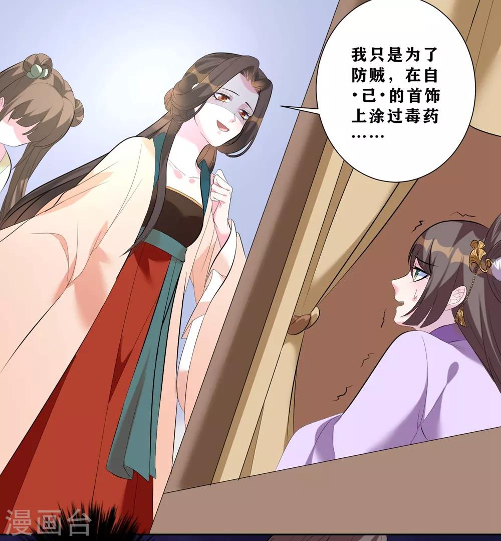 《王妃有毒》漫画最新章节第8话 我的东西统统给我还回来！免费下拉式在线观看章节第【15】张图片