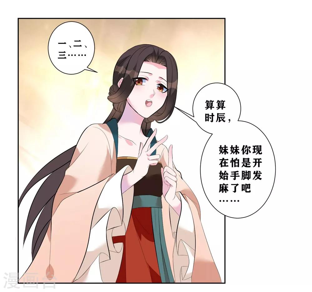 《王妃有毒》漫画最新章节第8话 我的东西统统给我还回来！免费下拉式在线观看章节第【17】张图片