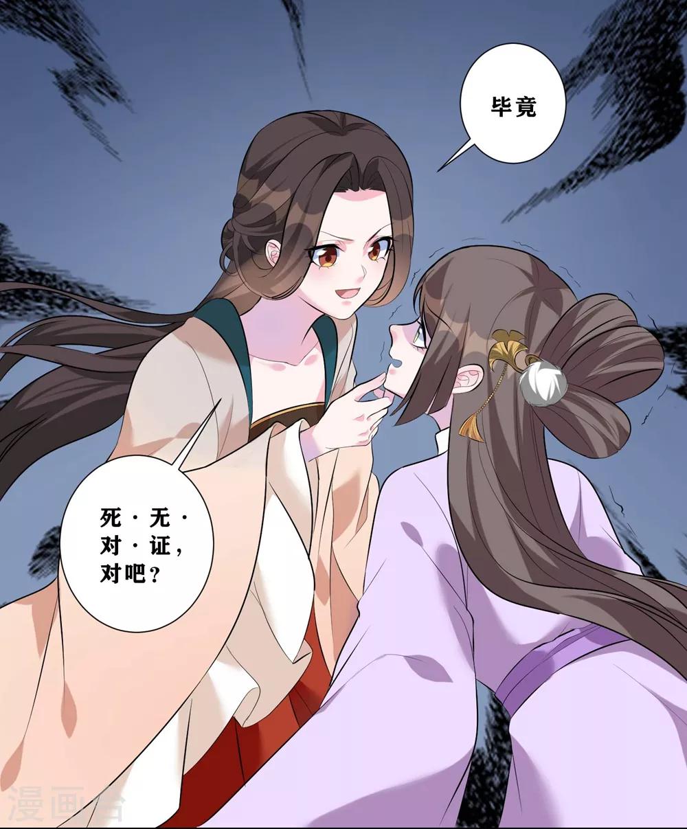 《王妃有毒》漫画最新章节第8话 我的东西统统给我还回来！免费下拉式在线观看章节第【21】张图片