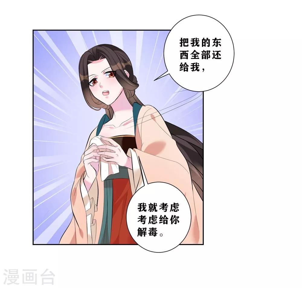 《王妃有毒》漫画最新章节第8话 我的东西统统给我还回来！免费下拉式在线观看章节第【23】张图片