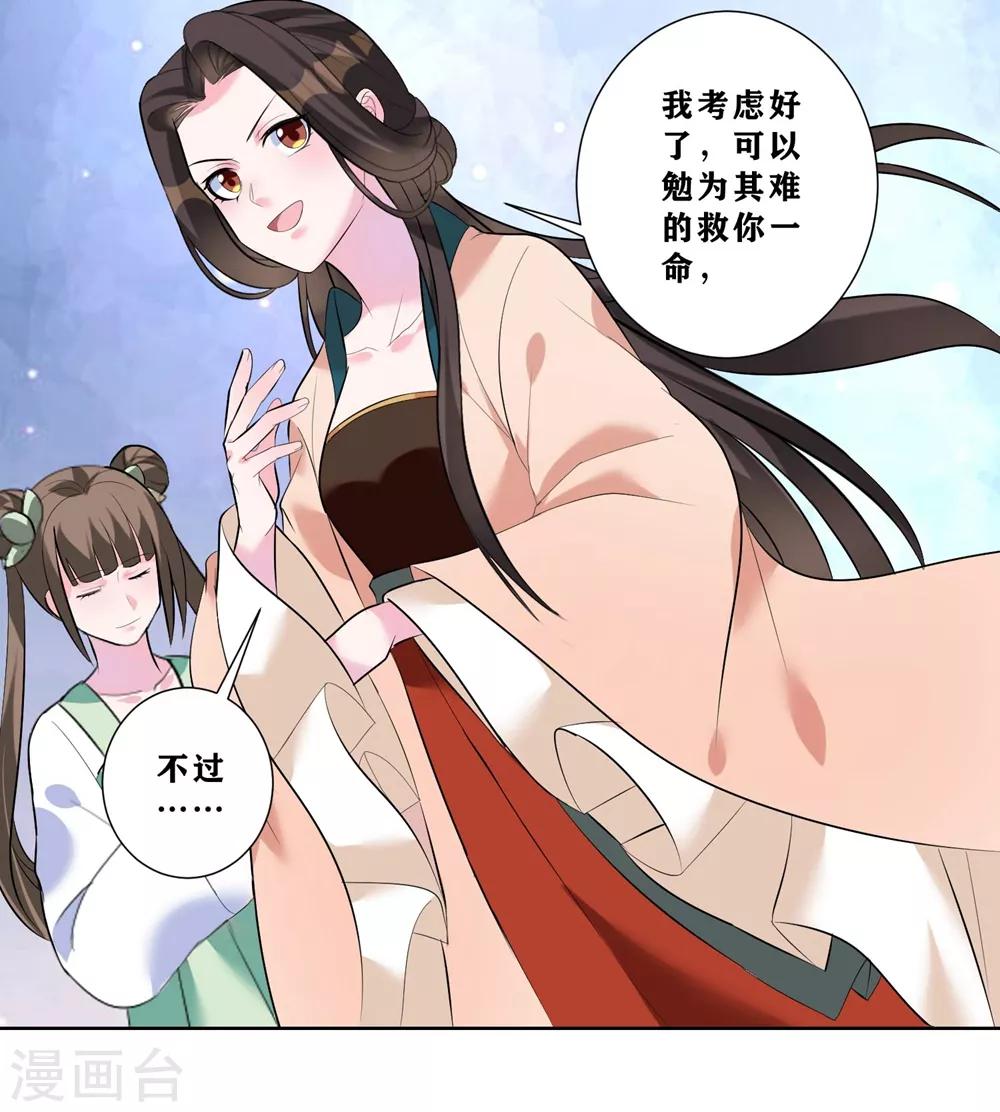 《王妃有毒》漫画最新章节第8话 我的东西统统给我还回来！免费下拉式在线观看章节第【27】张图片