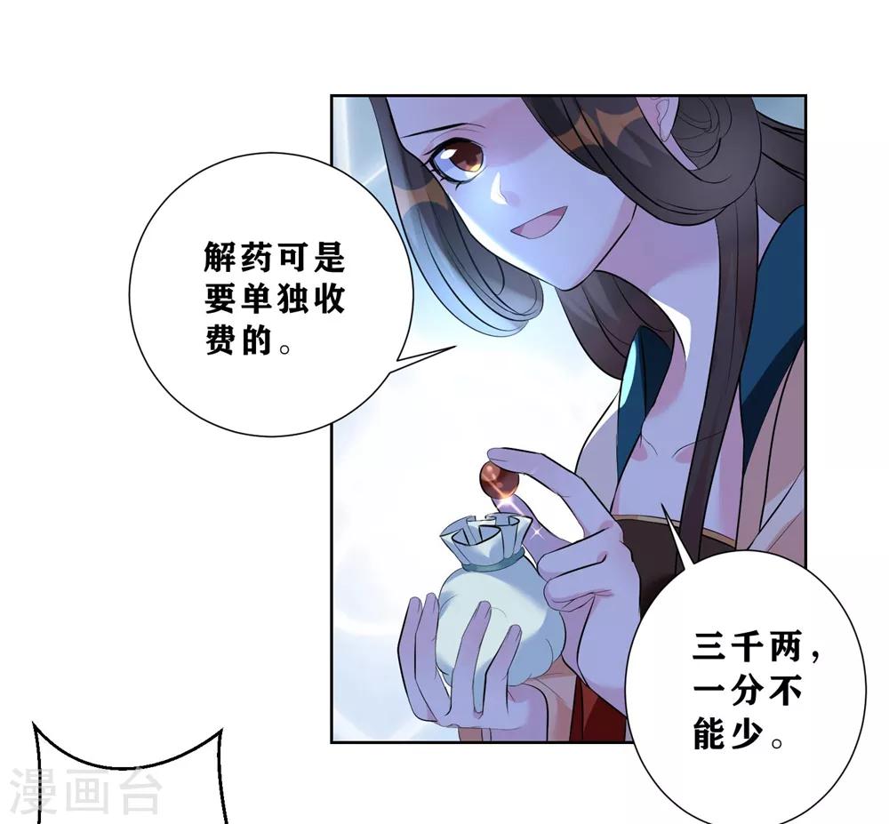 《王妃有毒》漫画最新章节第8话 我的东西统统给我还回来！免费下拉式在线观看章节第【28】张图片