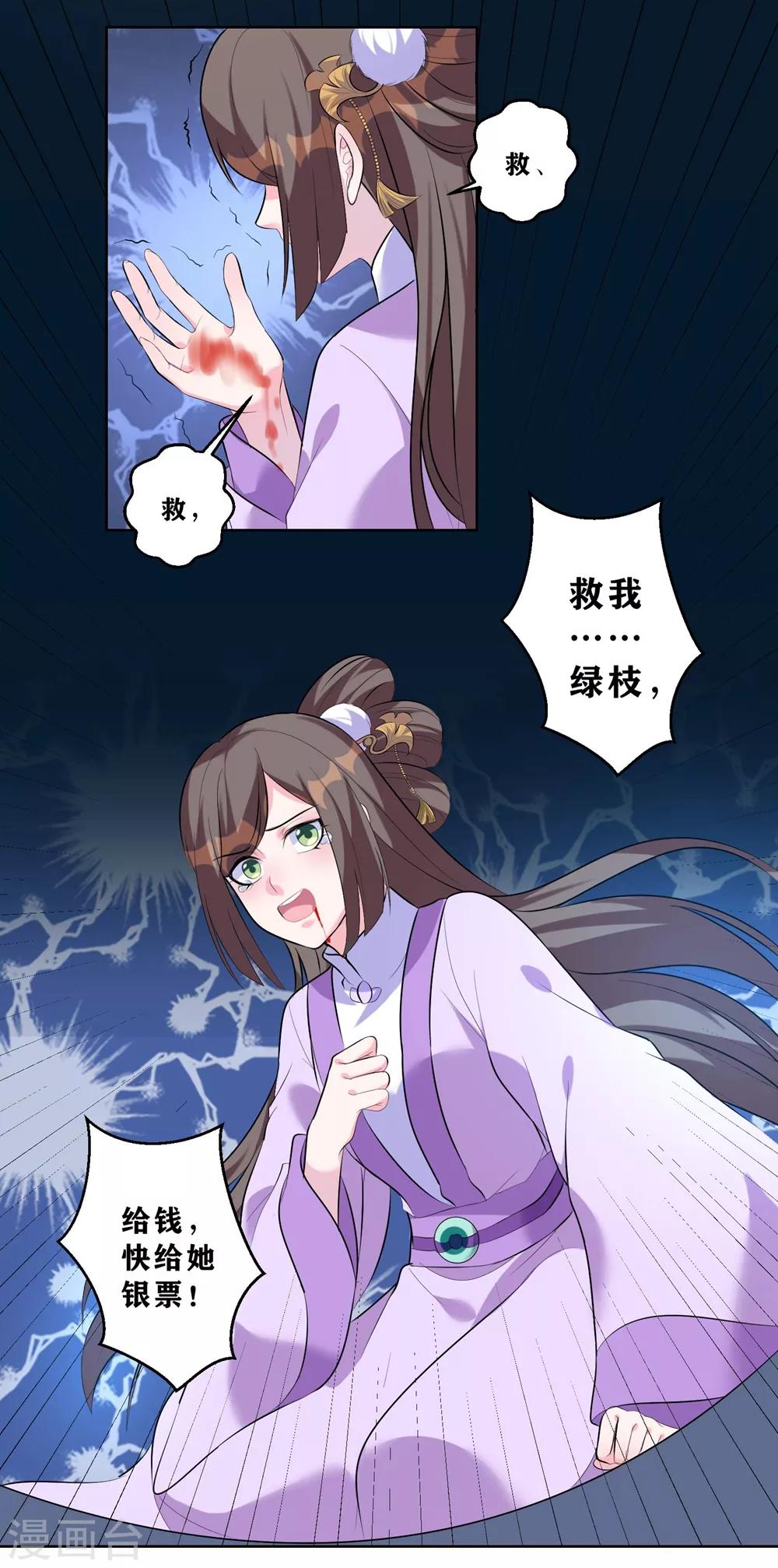 《王妃有毒》漫画最新章节第8话 我的东西统统给我还回来！免费下拉式在线观看章节第【30】张图片