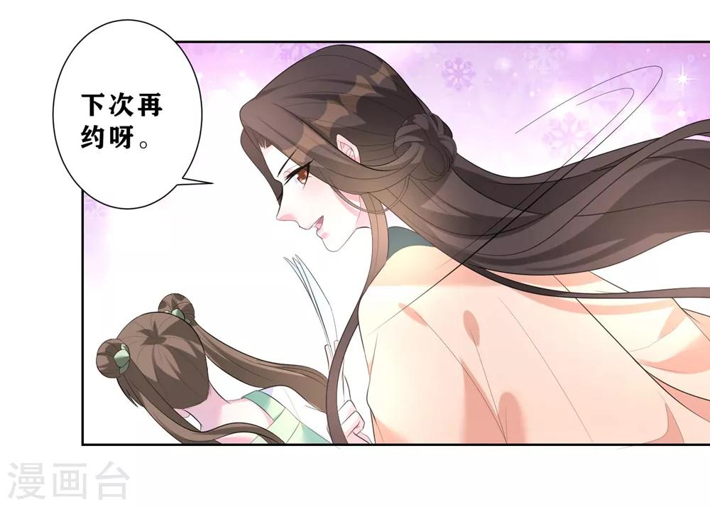 《王妃有毒》漫画最新章节第8话 我的东西统统给我还回来！免费下拉式在线观看章节第【32】张图片