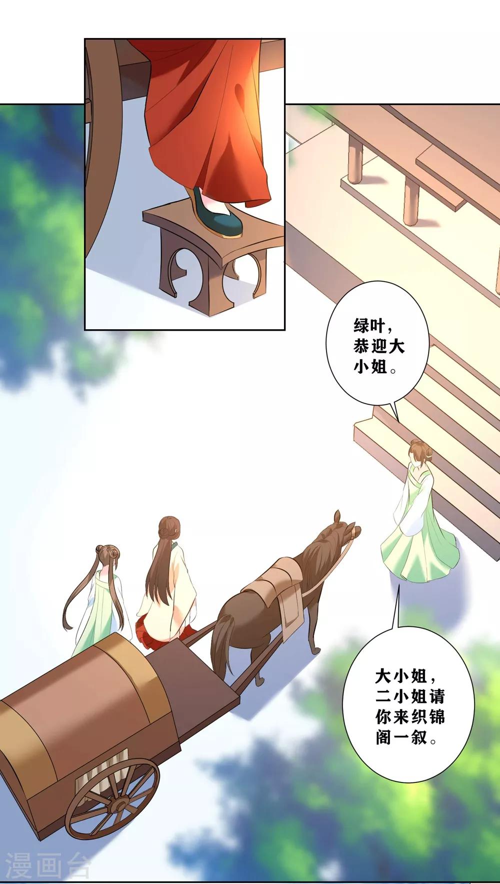 《王妃有毒》漫画最新章节第8话 我的东西统统给我还回来！免费下拉式在线观看章节第【6】张图片