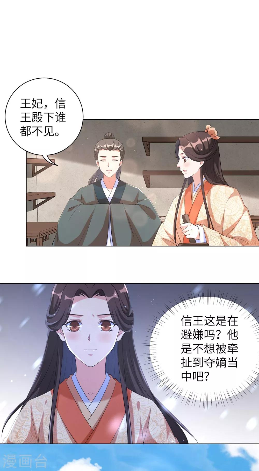 《王妃有毒》漫画最新章节第82话 我要让他身败名裂免费下拉式在线观看章节第【11】张图片