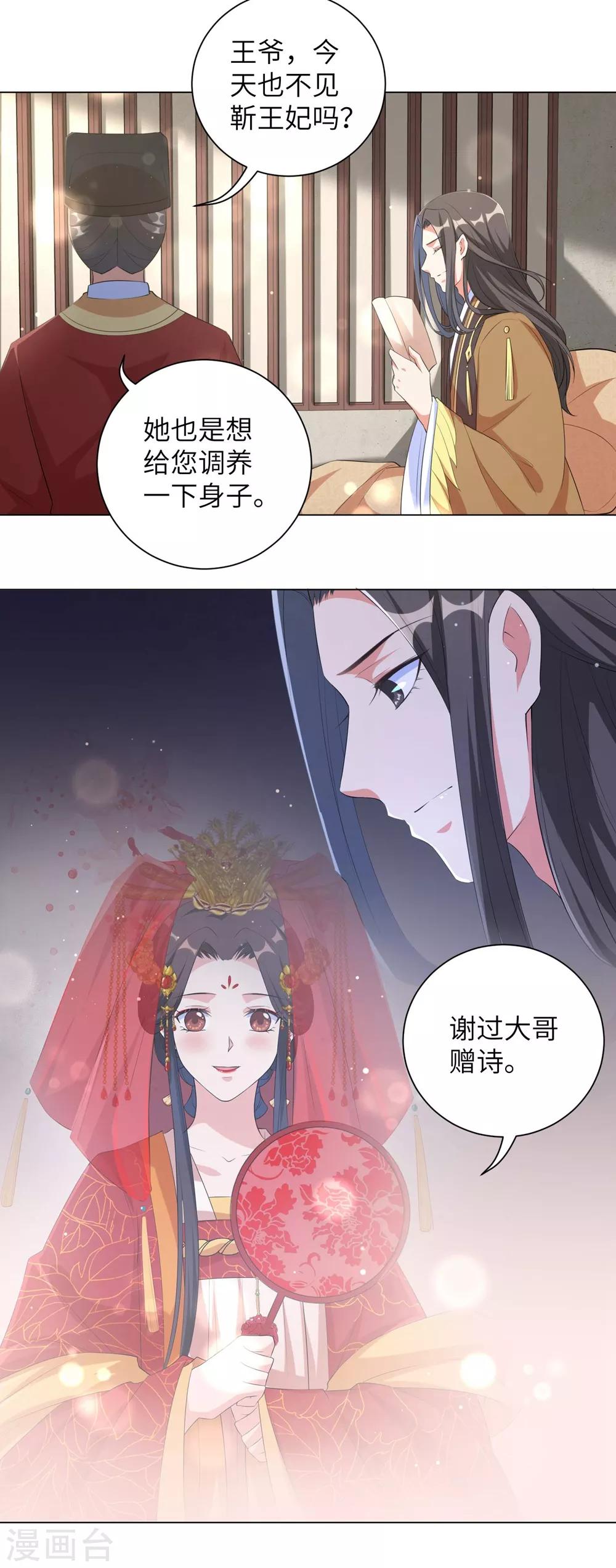 《王妃有毒》漫画最新章节第82话 我要让他身败名裂免费下拉式在线观看章节第【13】张图片